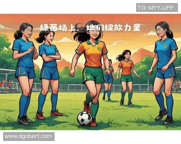 足球明星的女儿在绿茵场上的成长与梦想追逐之旅